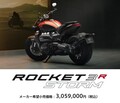 【トライアンフ】1ヶ月間のオーナー体験！「ROCKET 3 STORM R モニターキャンペーン」を10/26まで実施中