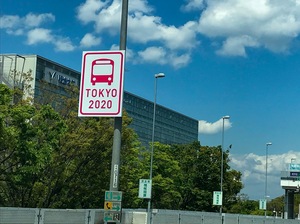 首都高で見かける「TOKYO2020」の標識には何の意味がある?