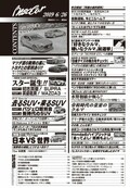 【スクープ】トヨタ直6モデル増殖計画｜ベストカー6月26日号