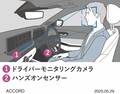 【マニアック評価・試乗記】ホンダ　アコードにHonda SENSING 360+を搭載。全車速でハンズオフができトンネルや雨でも使えたぞ