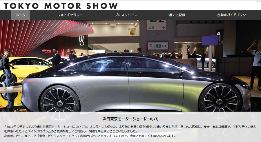 自工会 東京モーターショー21 中止決定 その背景と日本の自動車産業の行末 Auto Prove 自動車情報サイト 新車 中古車 Carview