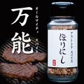 福岡県宗像市・山形県天童市で地域限定ラベルの「ご当地ほりにし」が誕生！