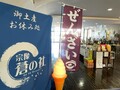 福岡県宗像市・山形県天童市で地域限定ラベルの「ご当地ほりにし」が誕生！