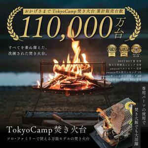 軽量・コンパクトで調理にも使いやすい！「TokyoCamp焚き火台」の累計販売台数が11万台を突破