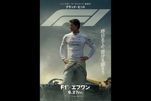 映画『F1（R）／エフワン』は6月27日公開！ IMAXなら“F1マシンを運転しているような没入感”