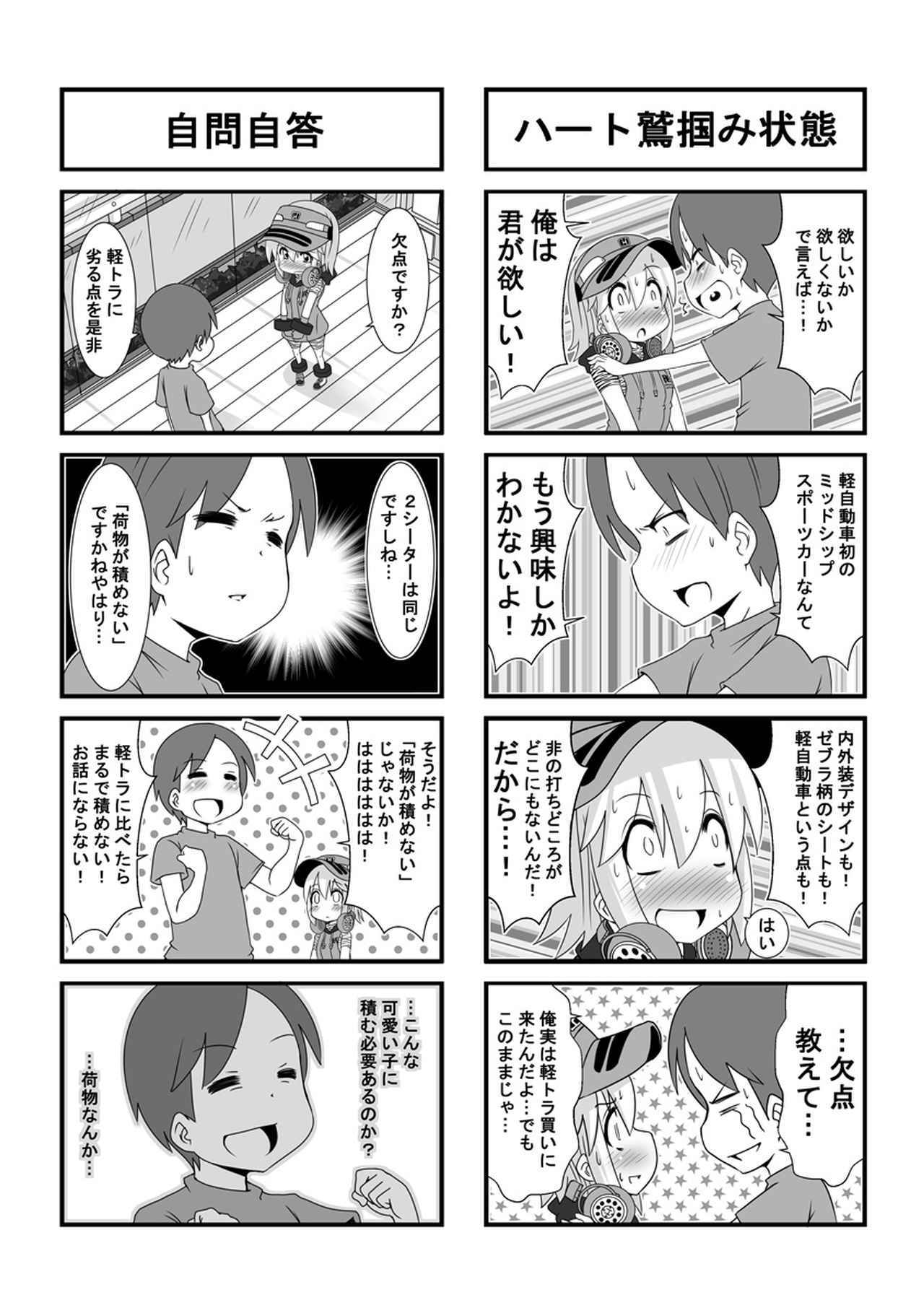 ウチクル 第42話 ホンダ ビートがこんなに可愛いわけがない クルマ擬人化マンガ Webモーターマガジン の写真 自動車情報サイト 新車 中古車 Carview