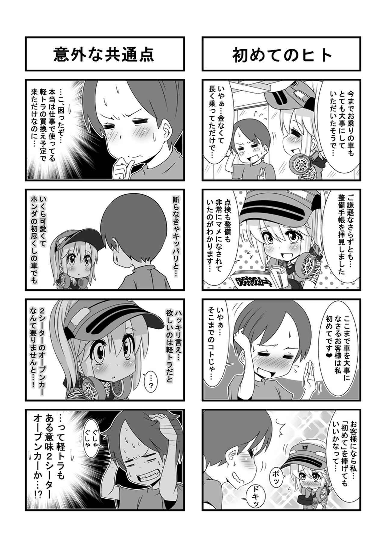 ウチクル 第42話 ホンダ ビートがこんなに可愛いわけがない クルマ擬人化マンガ Webモーターマガジン 自動車情報サイト 新車 中古車 Carview