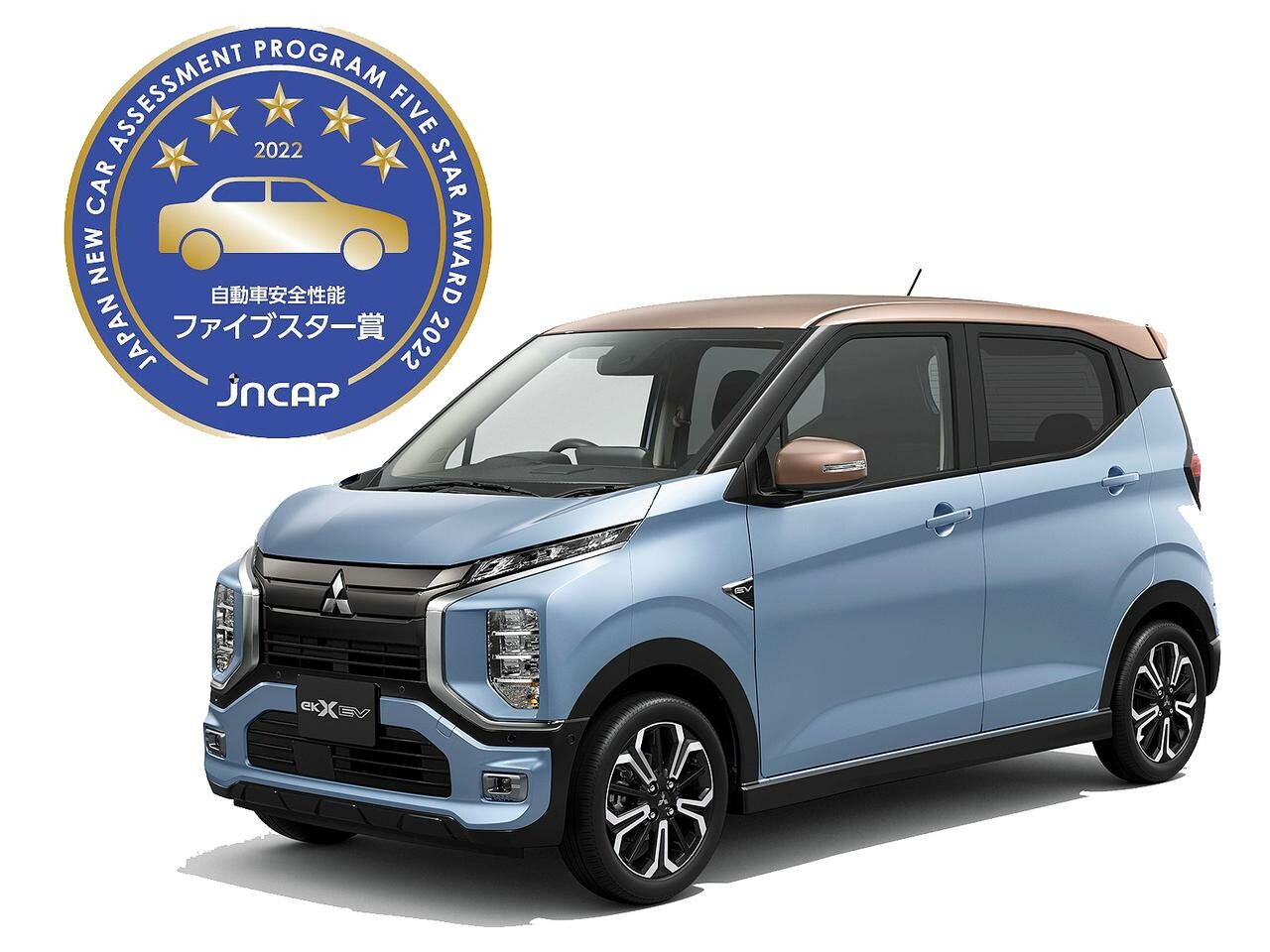 三菱 eKクロス EVがJNCAP「自動車安全性能 2022」においてファイブスター賞を受賞