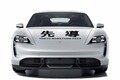 ポルシェ “先導車仕様”タイカンを公開！東京マラソン2024の大会車両で20台が走行