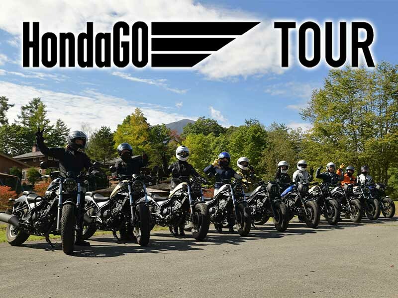 【ホンダ】アテンダントが同行するから安心！ バイクツアー「HondaGO TOUR」を実施