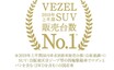 ホンダ・ヴェゼルが2019年上半期に日本で最も売れたSUVに