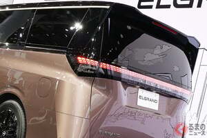 日産「新型高級ミニバン」世界初公開！ 斬新「“く”の字型」リアエンドの迫力デザイン×プレミアム内装を新採用！ 16年ぶり全面刷新する「新型エルグランド」何が変わった？