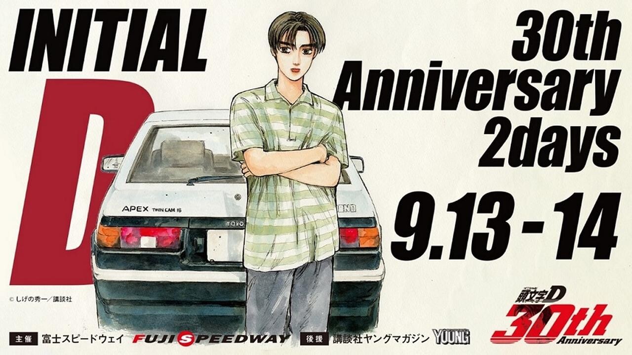 「頭文字D」30周年記念イベントを富士スピードウェイで開催！スペシャルステージに「Dave Rodgers」「DJ SHU」「DJ MOTSU」の出演が決定
