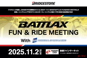 「BATTLAX FUN&RIDE MEETING With TSR」が11月2日に三重県・鈴鹿ツインサーキットにて開催！初級～中級ライダーは集合だ！