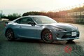 トヨタ「86」とスバル「BRZ」は姉妹車だけど何が違う？ スペックや性能、価格を徹底比較