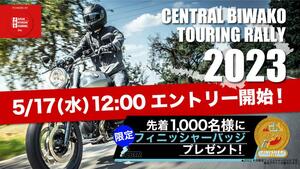バイクツーリングイベント「CBTR （Central Biwako Touring Rally）2023」事前エントリーが5/17よりスタート！