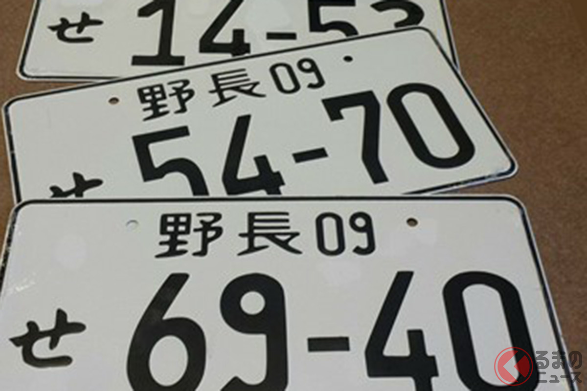 ナゾの地名 野長ナンバー 日本には実在せず なぜ海外では年以上人気がある くるまのニュース 自動車情報サイト 新車 中古車 Carview