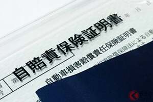 「自賠責安くなる？」 国が借金した「約5700億円」一括返還!? 高市首相「問題を完全に解決したい」 問題視された「お金問題」解決か