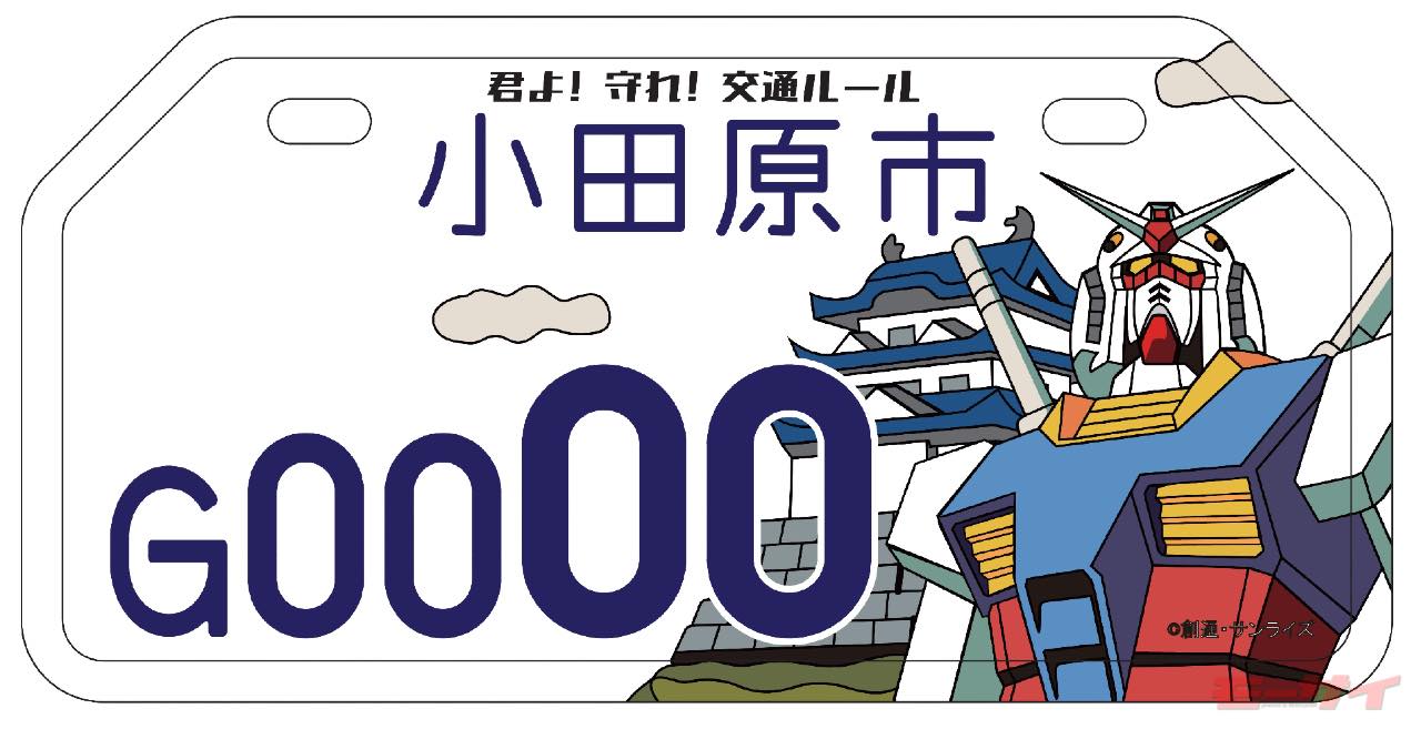 ガンダム エヴァ ウルトラマンがナンバープレートに アニメや特撮とコラボしたご当地ナンバープレート5選 モーサイ 自動車情報サイト 新車 中古車 Carview