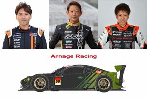 Arnage Racing、2022年は86 MCにスイッチ。加納／阪口／山下のトリオでGT300に挑む