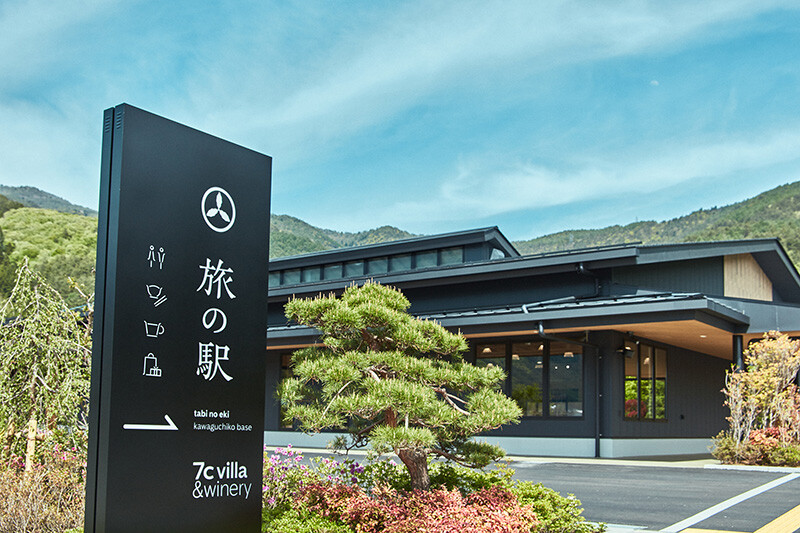 【ツーリング情報】富士河口湖エリアに新世代型道の駅「旅の駅 kawaguchiko base」が6/11オープン！ 都心から90分の旅の拠点