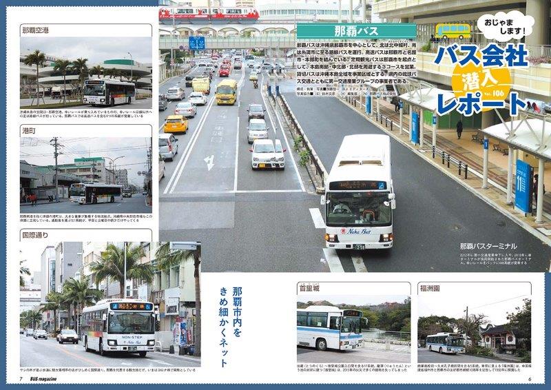 沖縄市を中心に運行する那覇バスを特集 バスマガジン106号 ベストカーweb 自動車情報サイト 新車 中古車 Carview