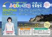 10/27輪島マリンタウンで開催のイベント「ふるまい広場 振る舞いだョ！全員集合」に Sun Emperor の電動モビリティが登場