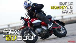 ホンダの”猿”は変わらぬ遊びゴコロが魅力<相場情報つき試乗レビュー>