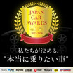 “本当に乗りたいクルマ“を決める『JAPAN CAR AWARDS 2023-2024』を「アップガレージ」とネコ・パブリッシングが共同開催！