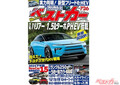 ミニカーやぬいぐるみは結構嬉しかったぞ！　新車購入で[ご成約特典]がなくなっていく世知辛いワケ