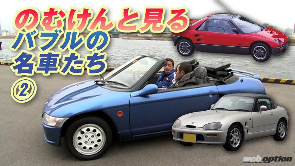 豪華過ぎるabcトリオを振り返る ビート カプチーノ Az 1の魅力を徹底追及 V Opt Web Option 自動車情報サイト 新車 中古車 Carview