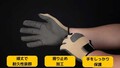 スマホOK、滑らない！ 米国発の作業用グローブ「eLuseforグローブ E-grip」がクラウドファンディングで販売開始