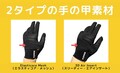 スマホOK、滑らない！ 米国発の作業用グローブ「eLuseforグローブ E-grip」がクラウドファンディングで販売開始