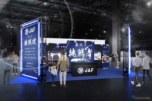 JAF、謎解きコンテンツ「JAFからの挑戦状」実施へ…東京オートサロン2026