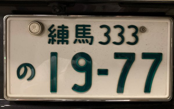 なぜ軽自動車にはない ナンバープレートの 封印 にどんな意味があるのか ベストカーweb 自動車情報サイト 新車 中古車 Carview