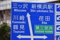 道路標識「マイナー地名」なぜ表示？ もっと「有名な街」あるのに「ジモティしか知らない土地」表記も… 一体どんな「基準」で選んでる？