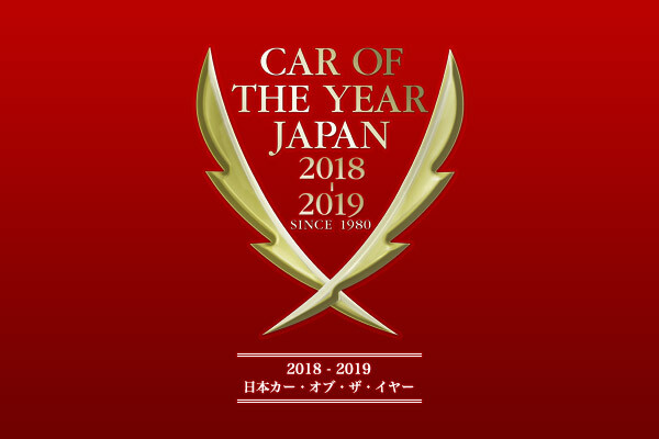 今年を代表するクルマを決める「日本カー・オブ・ザ・イヤー」、2018年の「10ベストカー」決定