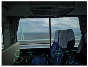 バスマニアにもデジタル改革!?　デジタルメモで乗りバス・撮りバスを記録せよ！