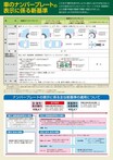 【クルマのナンバープレートは真ん中になくてもいい!?】左右に移動すると違法なのか?