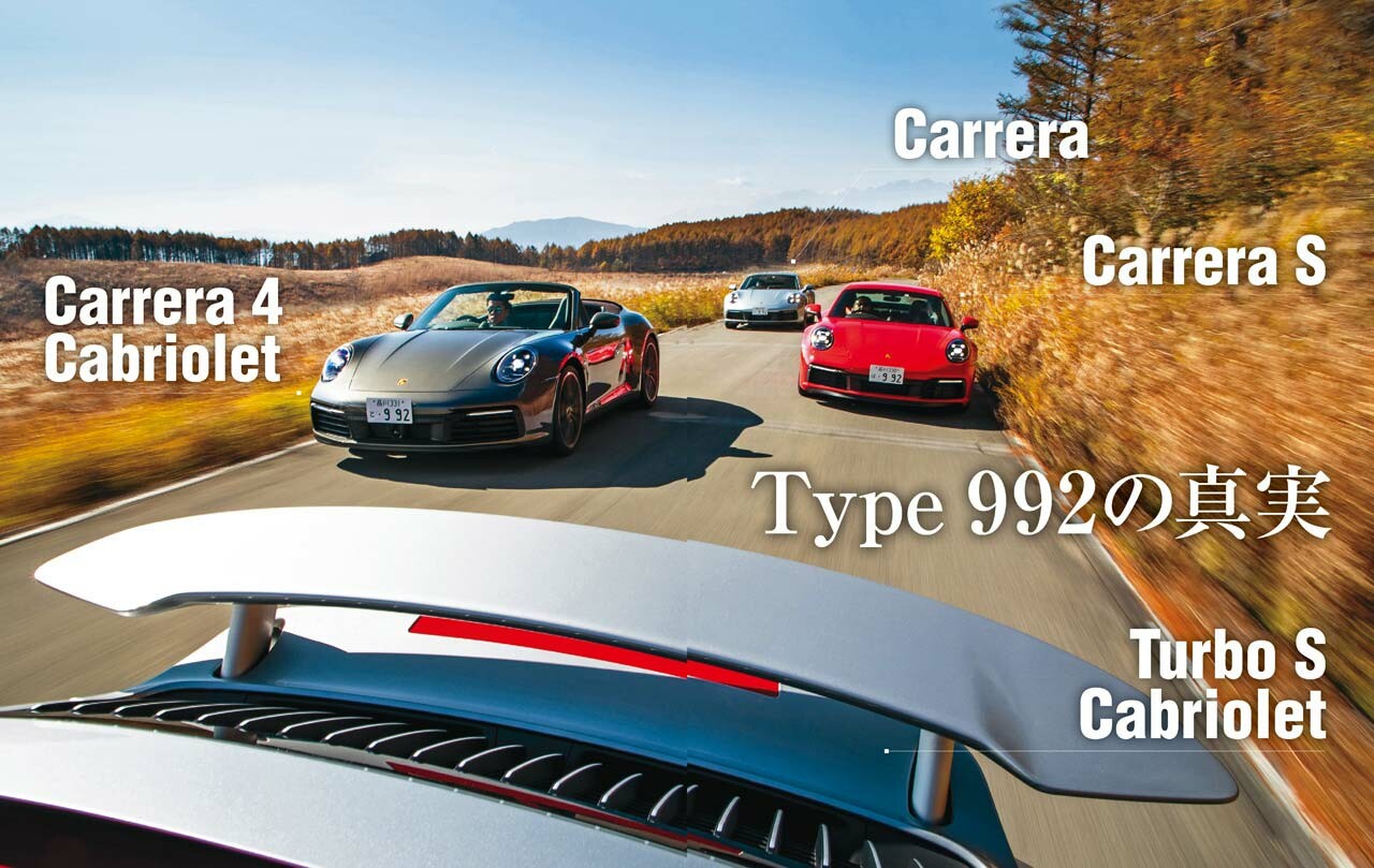 ポルシェ911の最新版「タイプ992」4台を一気試乗！ ベスト992は果たしてどれか？ 【インプレッション編】