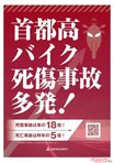 首都高のバイク死亡事故が6倍になったのはナゼ？　現場も走って検証してみた