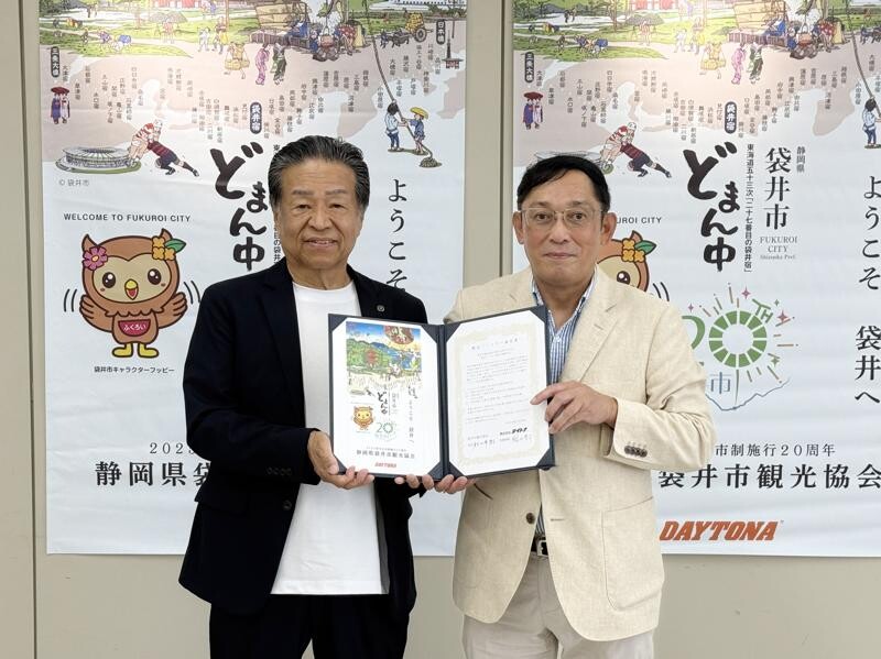 デイトナが袋井市観光協会と「観光パートナー協定」を締結