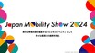 なぜ平日限定？　ジャパンモビリティショー2024　幕張メッセで10月開催へ　チケット一般販売「検討中」