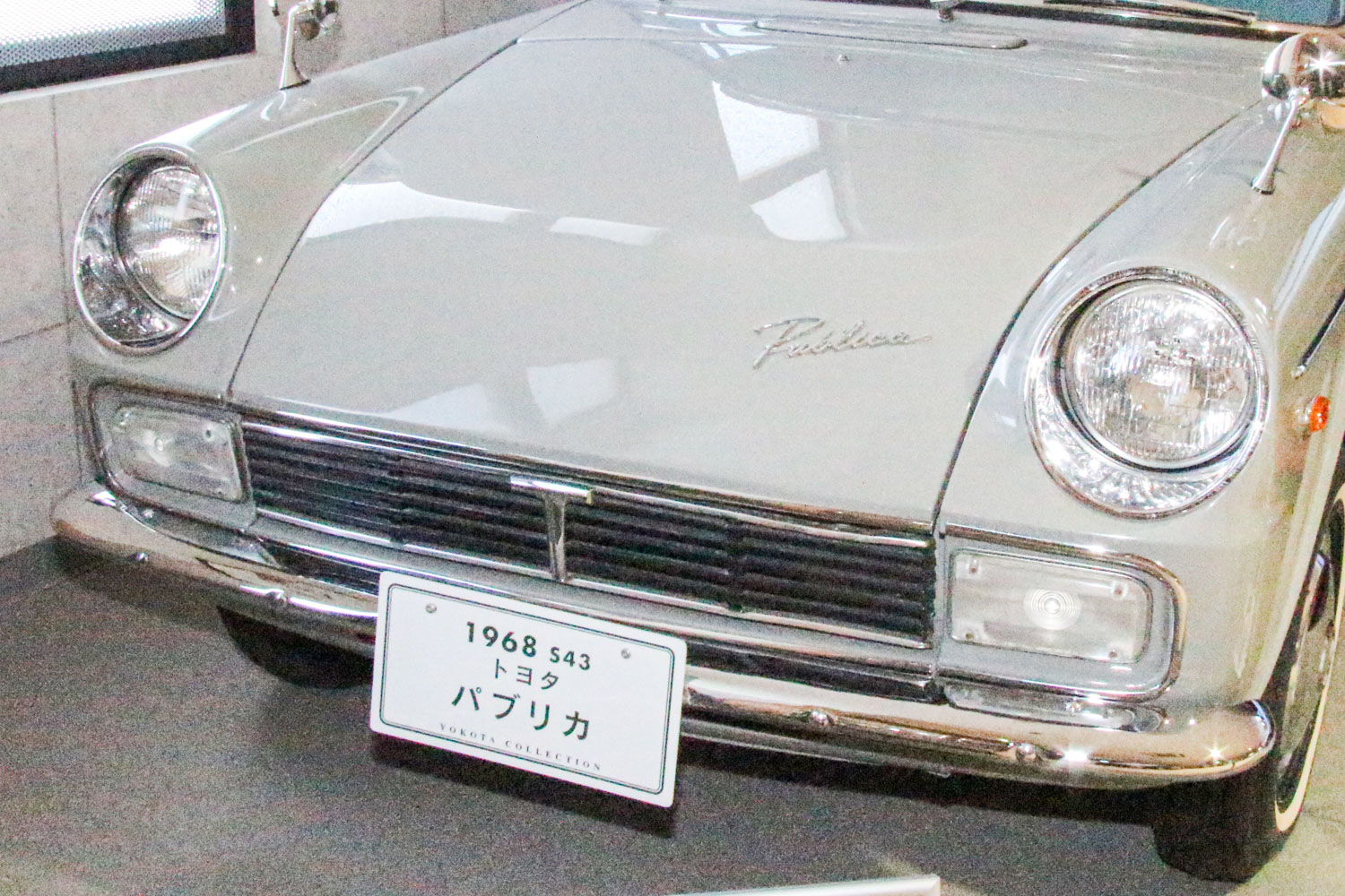 パブリカの整備