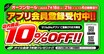 バイク用品専門店「金沢2りんかん」が7/18オープン！ 7/21までオープンセールを開催