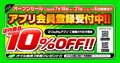 バイク用品専門店「金沢2りんかん」が7/18オープン！ 7/21までオープンセールを開催