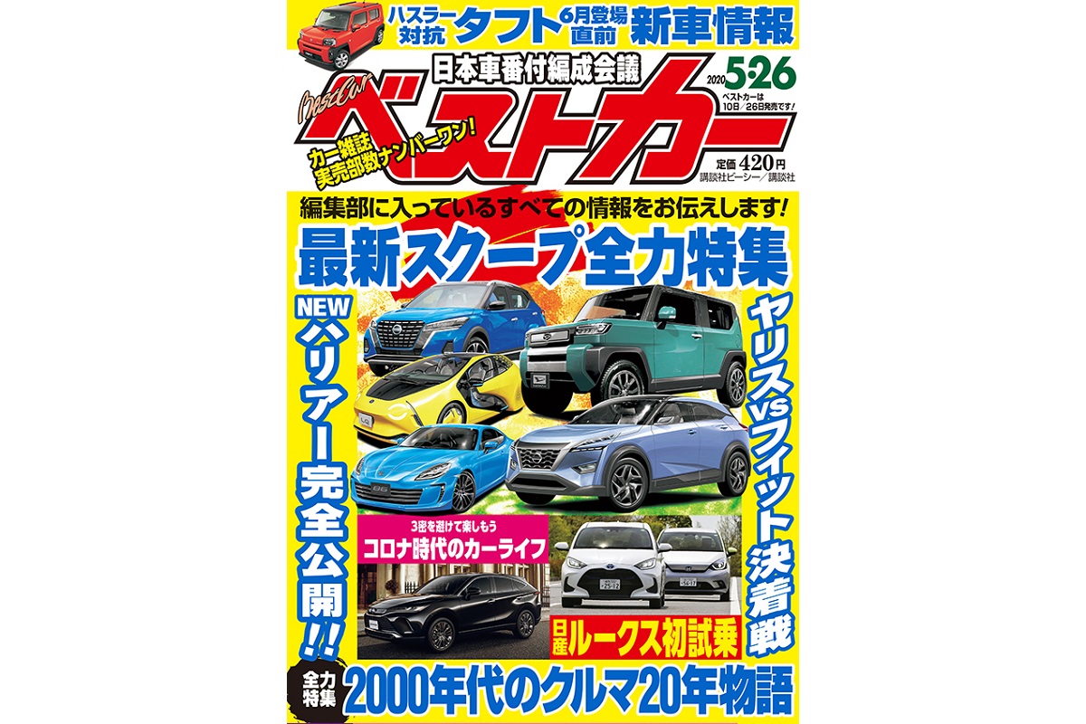 新型タフト6月登場直前情報 最新スクープ全力特集 ベストカー5月26日号 ベストカーweb 自動車情報サイト 新車 中古車 Carview