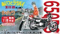 「あの日の横浜が蘇る」「いっけぇー! 俺のゼッツー!」アオシマ『あいつとララバイ ZII改 研二仕様』プラモで青春の疾走を再び体感！