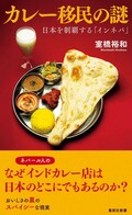専門家・是川夕が薦める、移民政策を考えるための本3冊