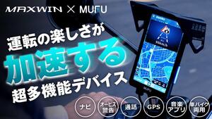 自動オービス検知機能搭載！ MAXWIN の縦型スマートモニター「MF-MS1000」の一般販売がスタート（動画あり）